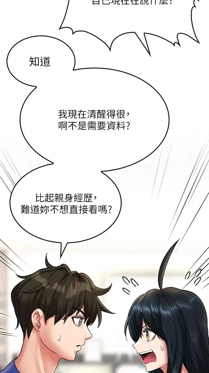 《小心你阳台》第32话 第11页