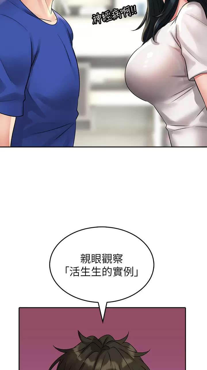 《小心你阳台》第32话 第12页