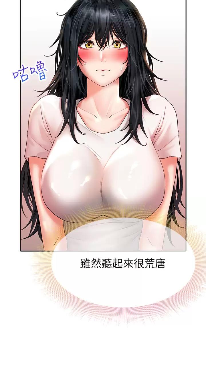 《小心你阳台》第32话 第14页