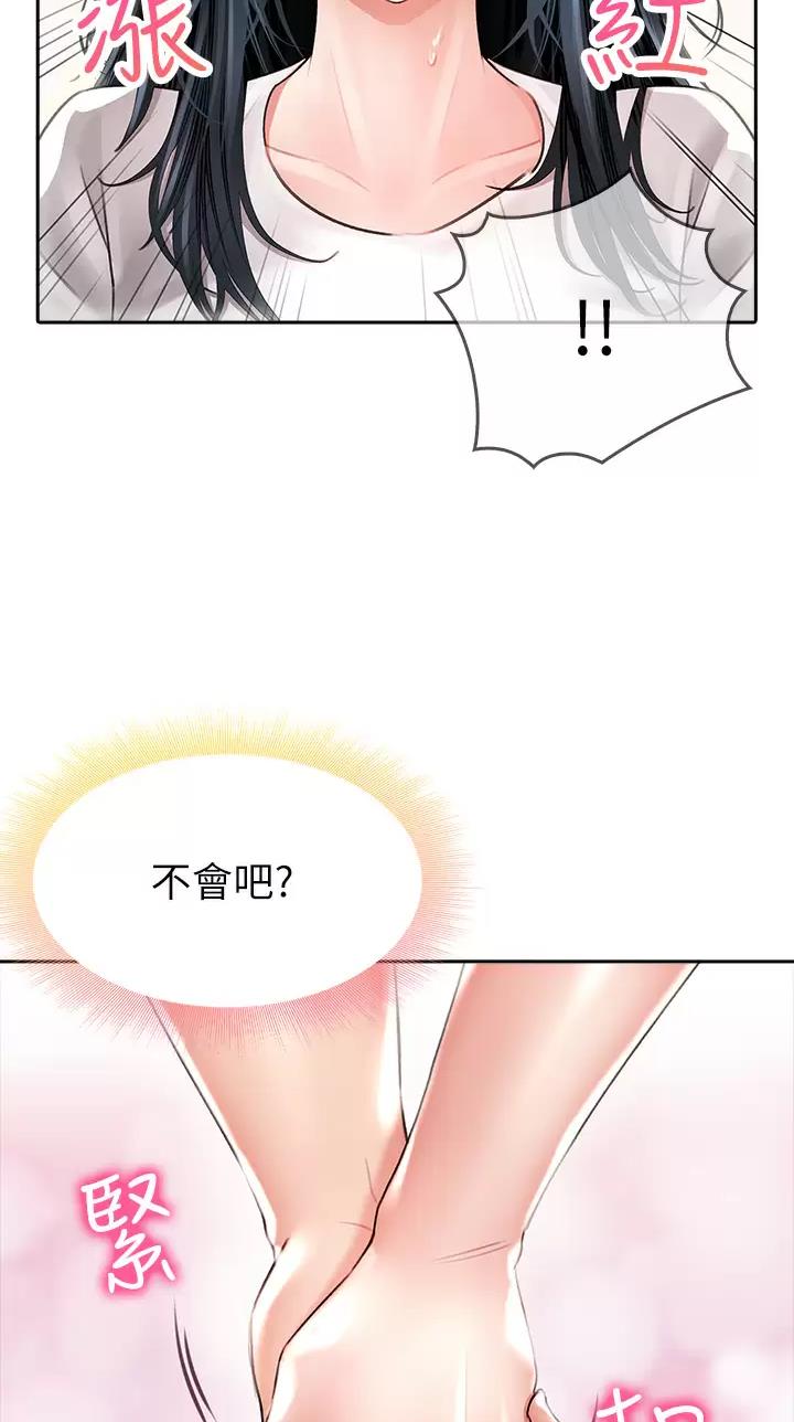 《小心你阳台》第32话 第29页
