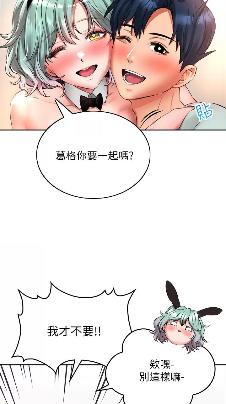 《小心你阳台》第32话 第3页