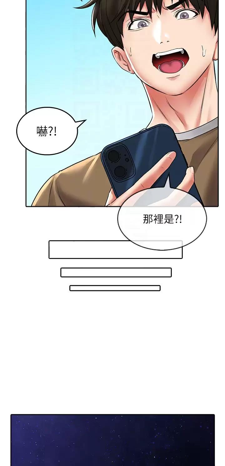 《小心你阳台》第34话 第12页
