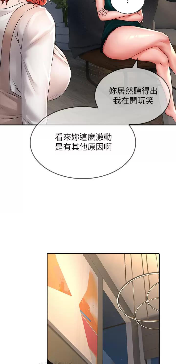 《小心你阳台》第34话 第20页