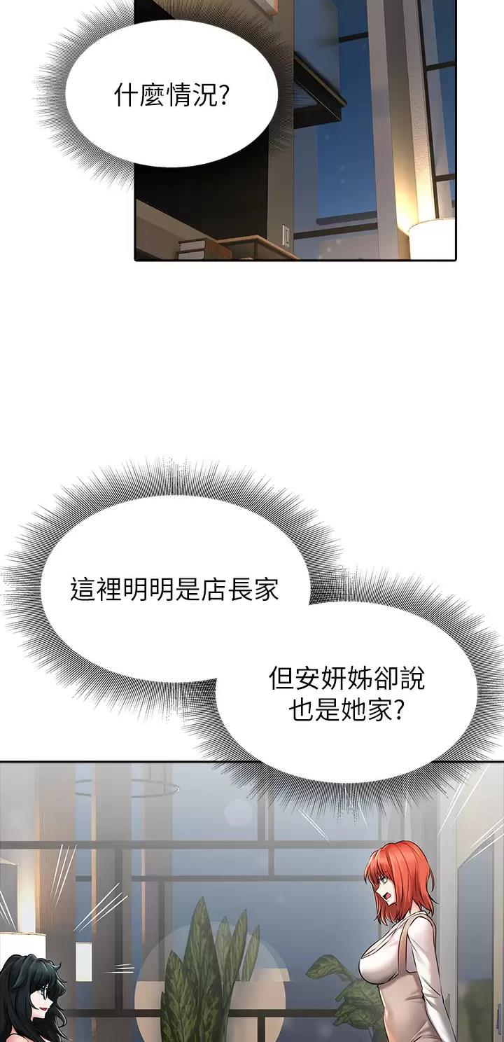 《小心你阳台》第34话 第21页