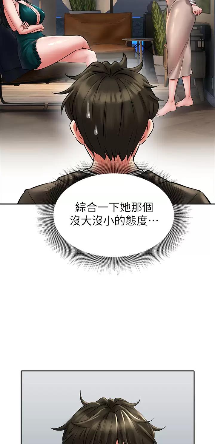 《小心你阳台》第34话 第22页