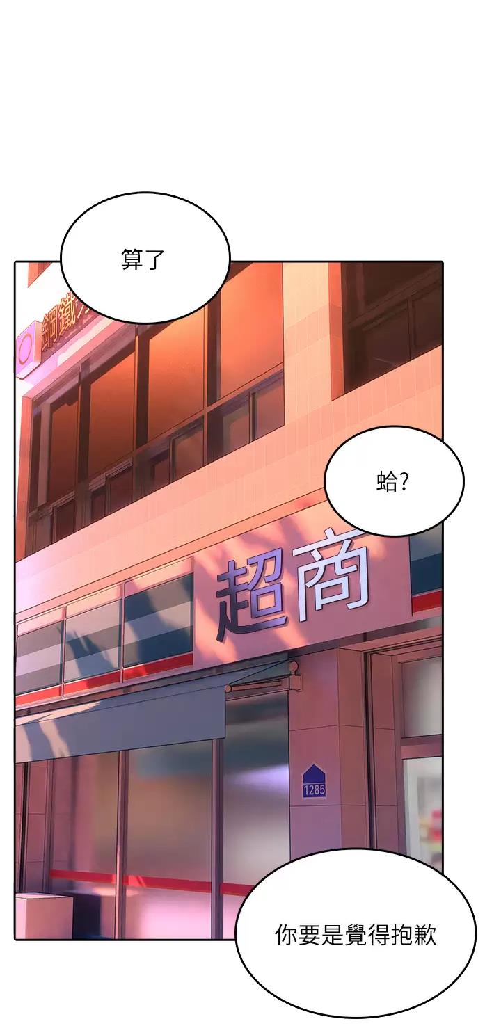 《小心你阳台》第34话 第7页