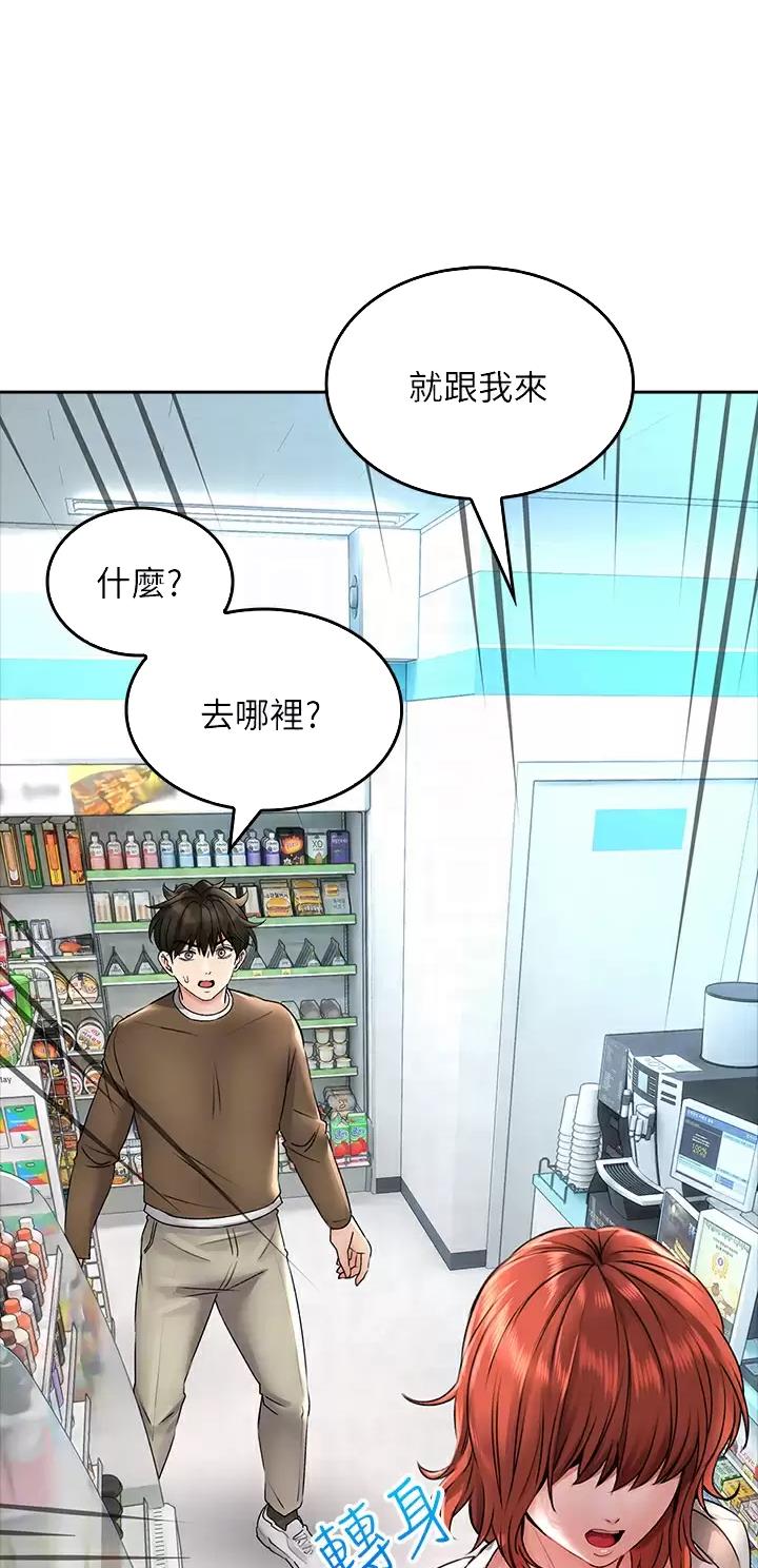 《小心你阳台》第34话 第8页