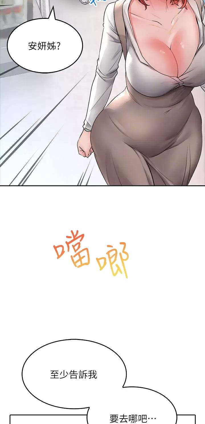 《小心你阳台》第34话 第9页