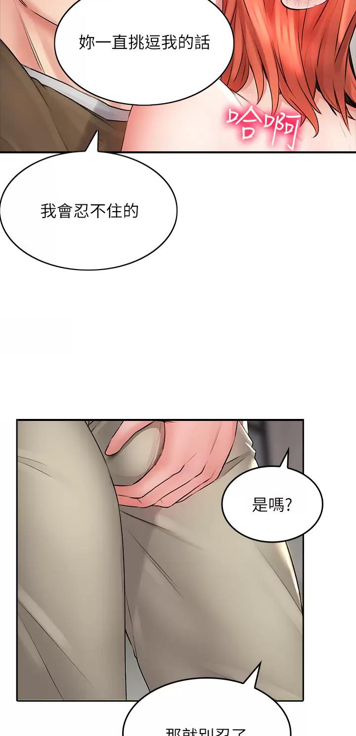 《小心你阳台》第36话 第17页