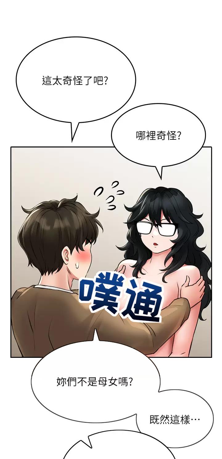 《小心你阳台》第36话 第24页