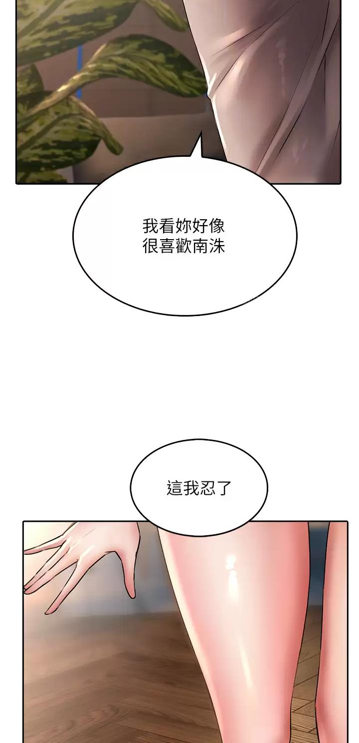 《小心你阳台》第36话 第7页