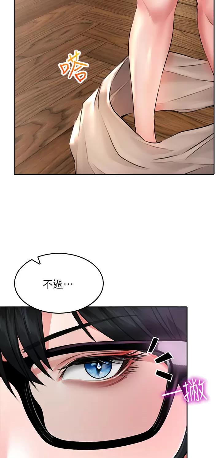 《小心你阳台》第36话 第8页