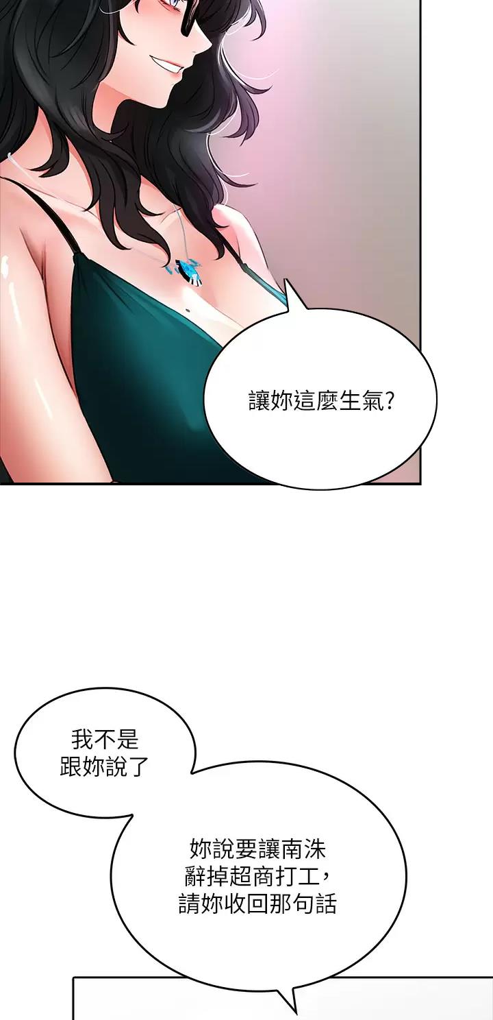 《小心你阳台》第35话 第3页