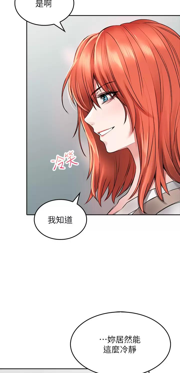 《小心你阳台》第35话 第6页