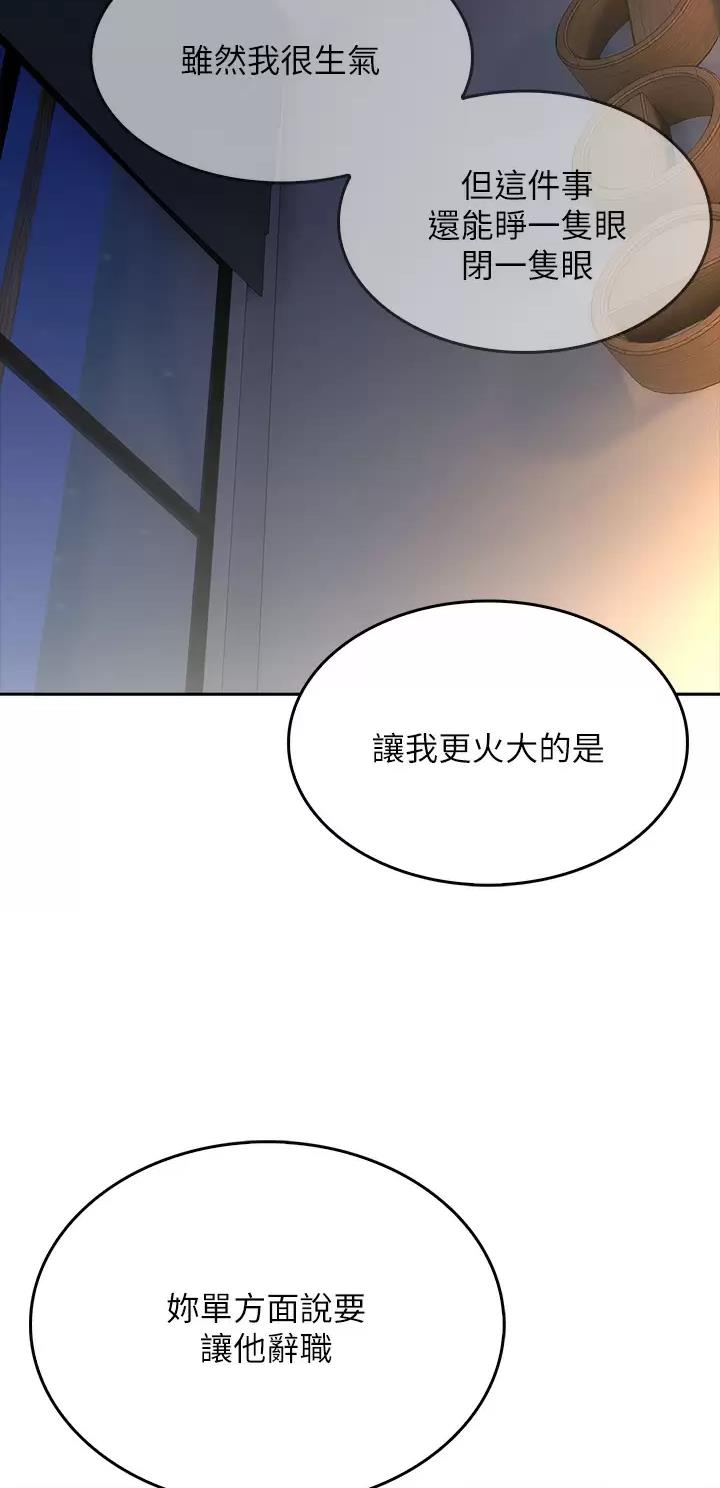 《小心你阳台》第35话 第8页