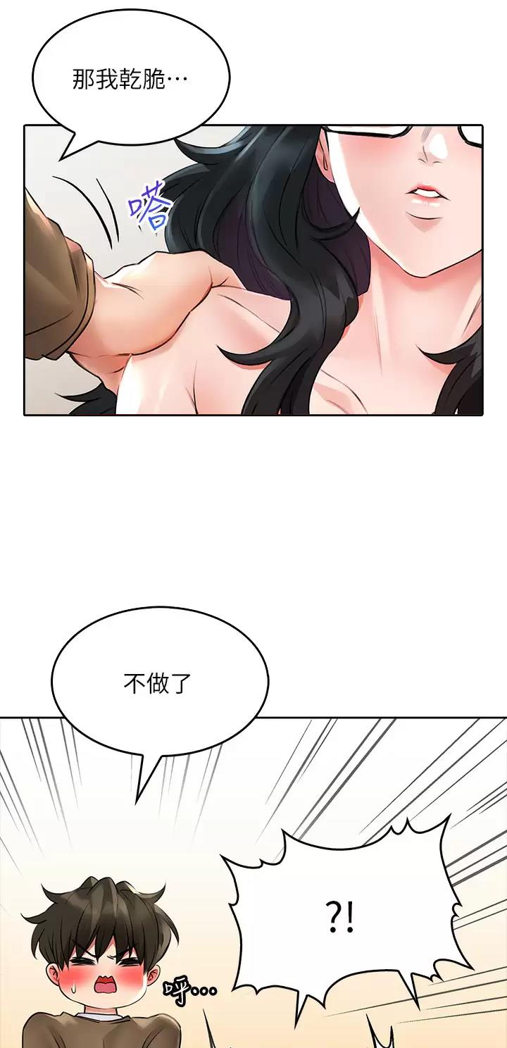 《小心你阳台》第37话 第15页