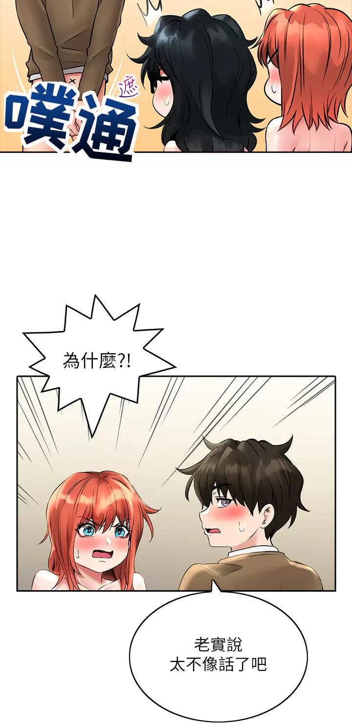 《小心你阳台》第37话 第16页
