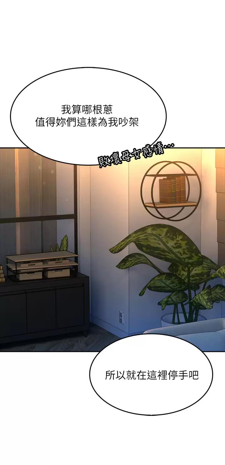 《小心你阳台》第37话 第17页