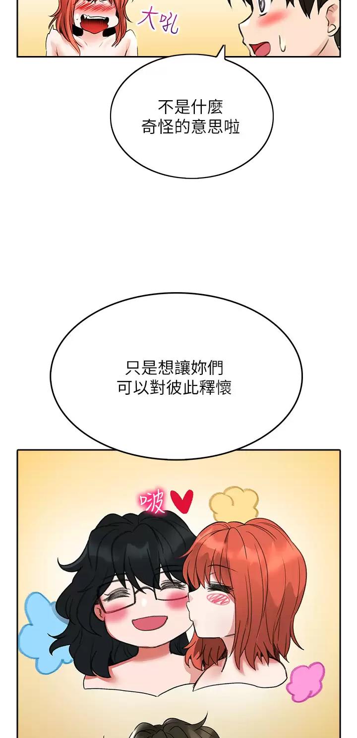 《小心你阳台》第37话 第22页