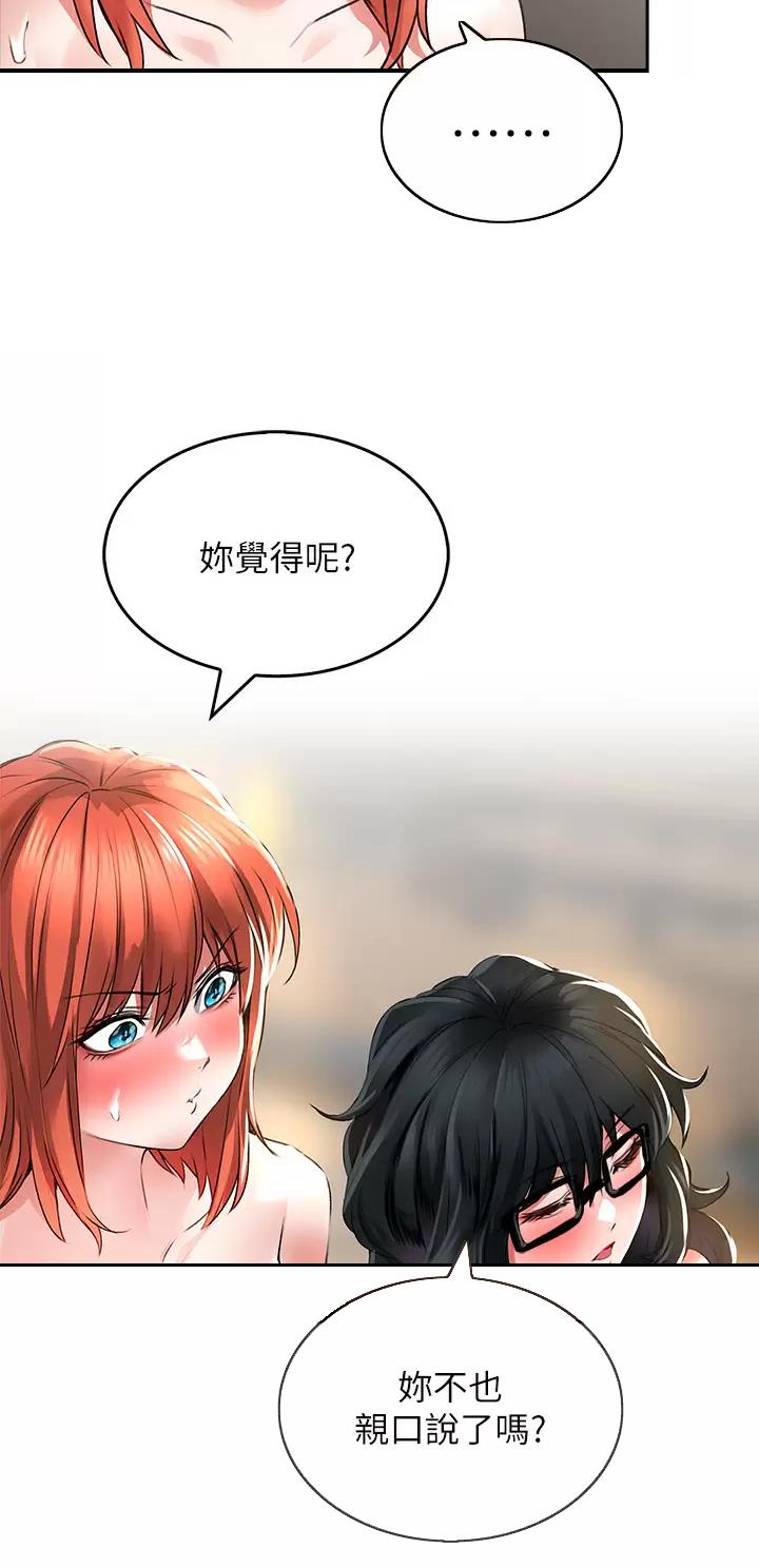 《小心你阳台》第37话 第24页