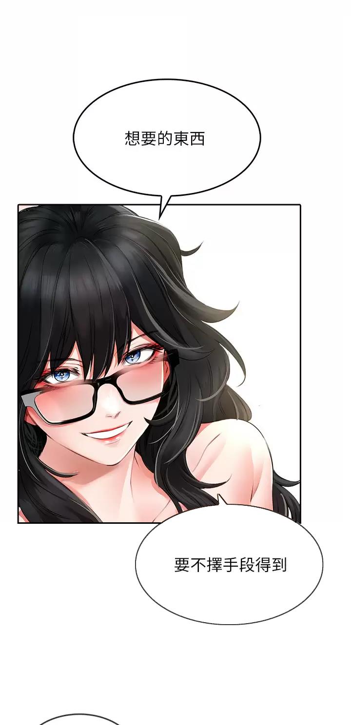 《小心你阳台》第37话 第25页