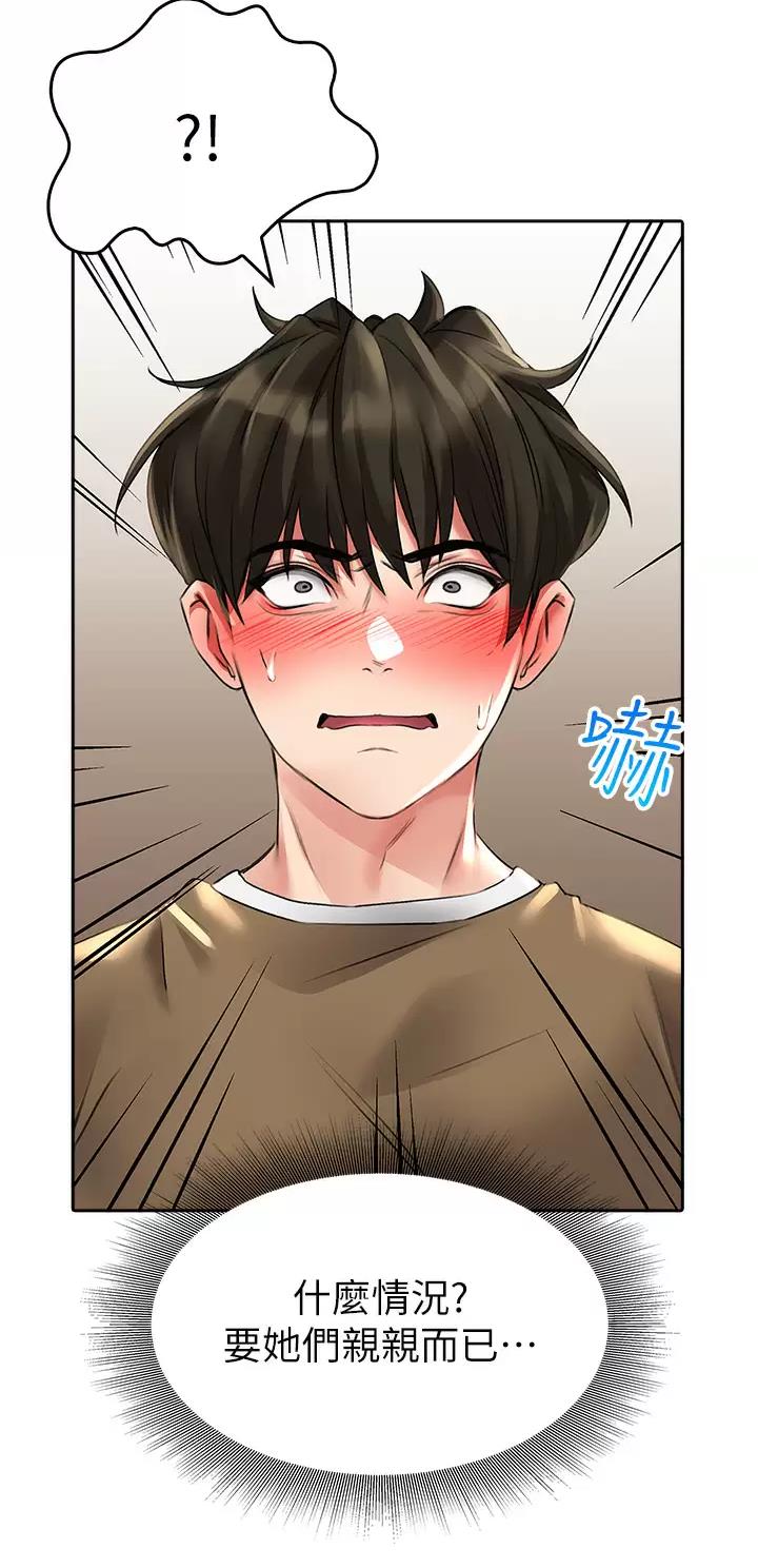 《小心你阳台》第37话 第30页