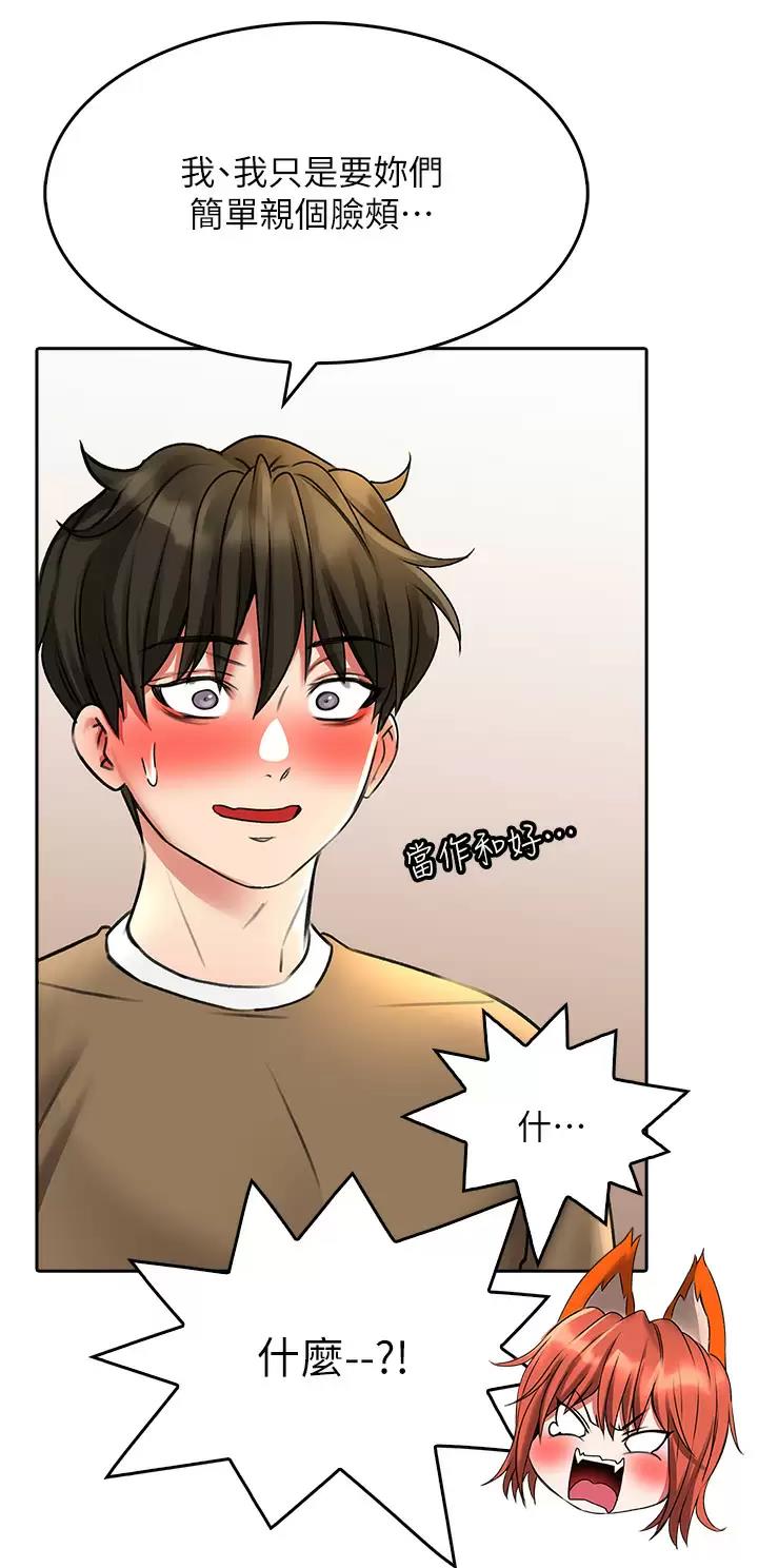《小心你阳台》第37话 第32页