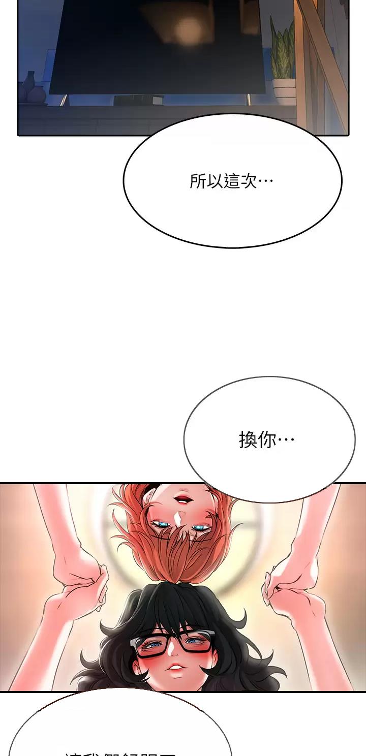 《小心你阳台》第37话 第39页