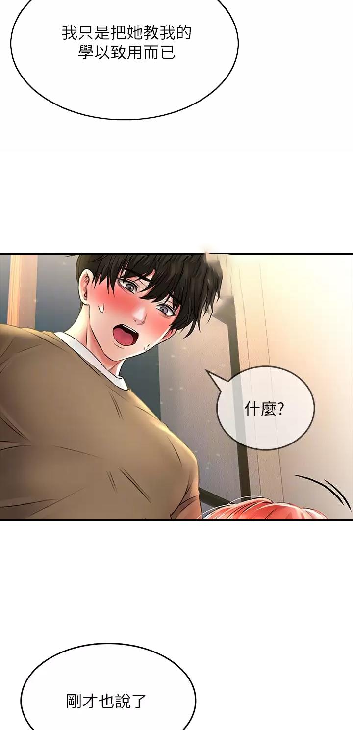 《小心你阳台》第37话 第4页