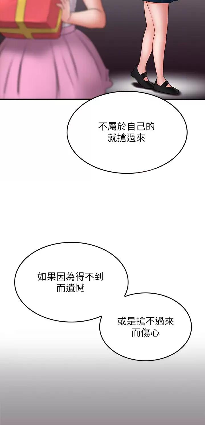 《小心你阳台》第37话 第7页