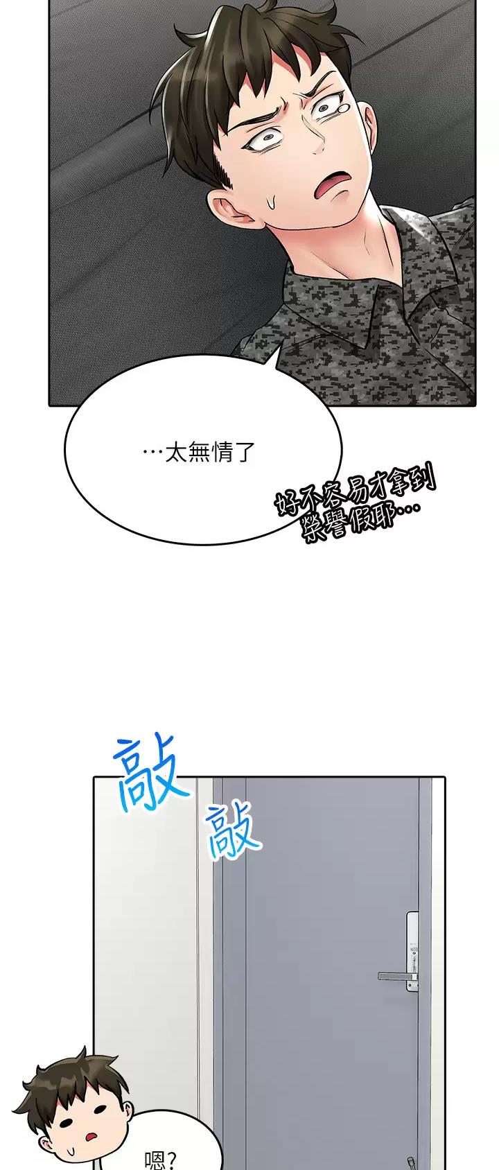 《小心你阳台》第41话 第16页