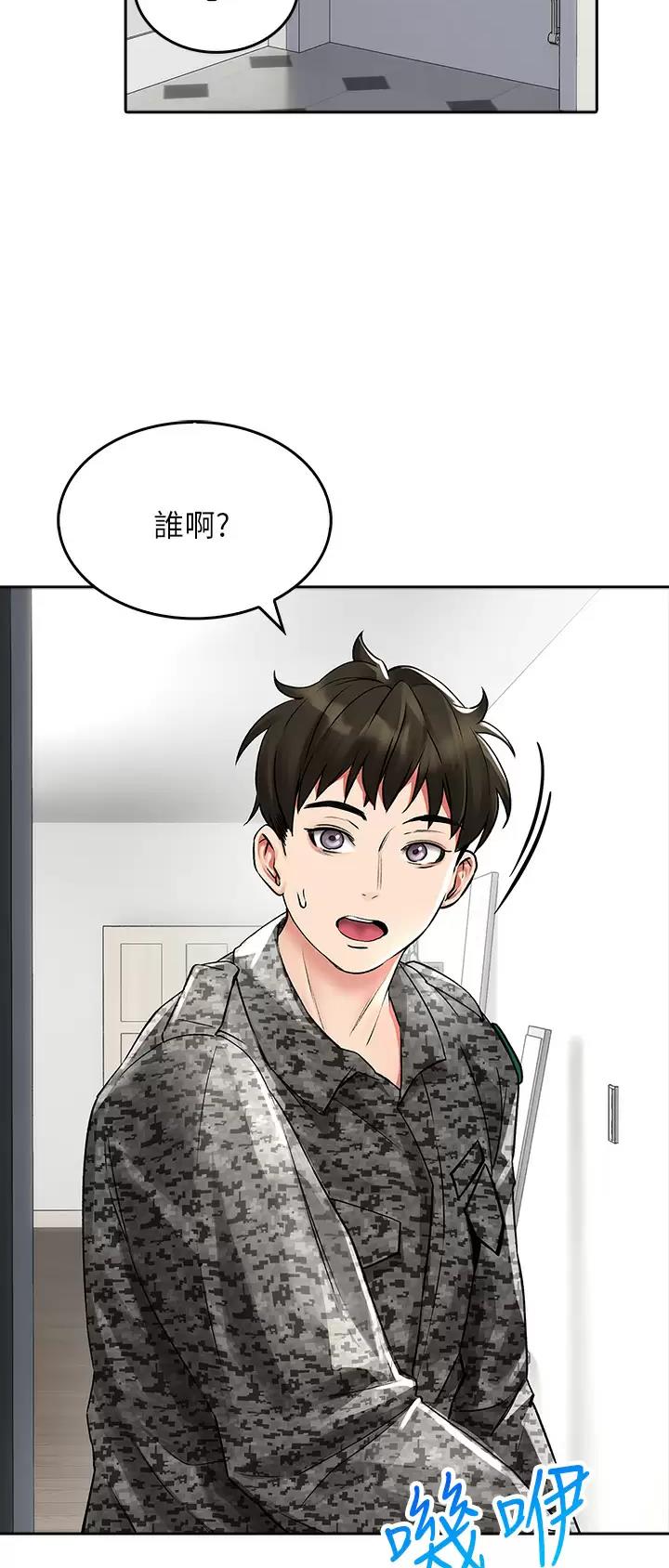 《小心你阳台》第41话 第17页