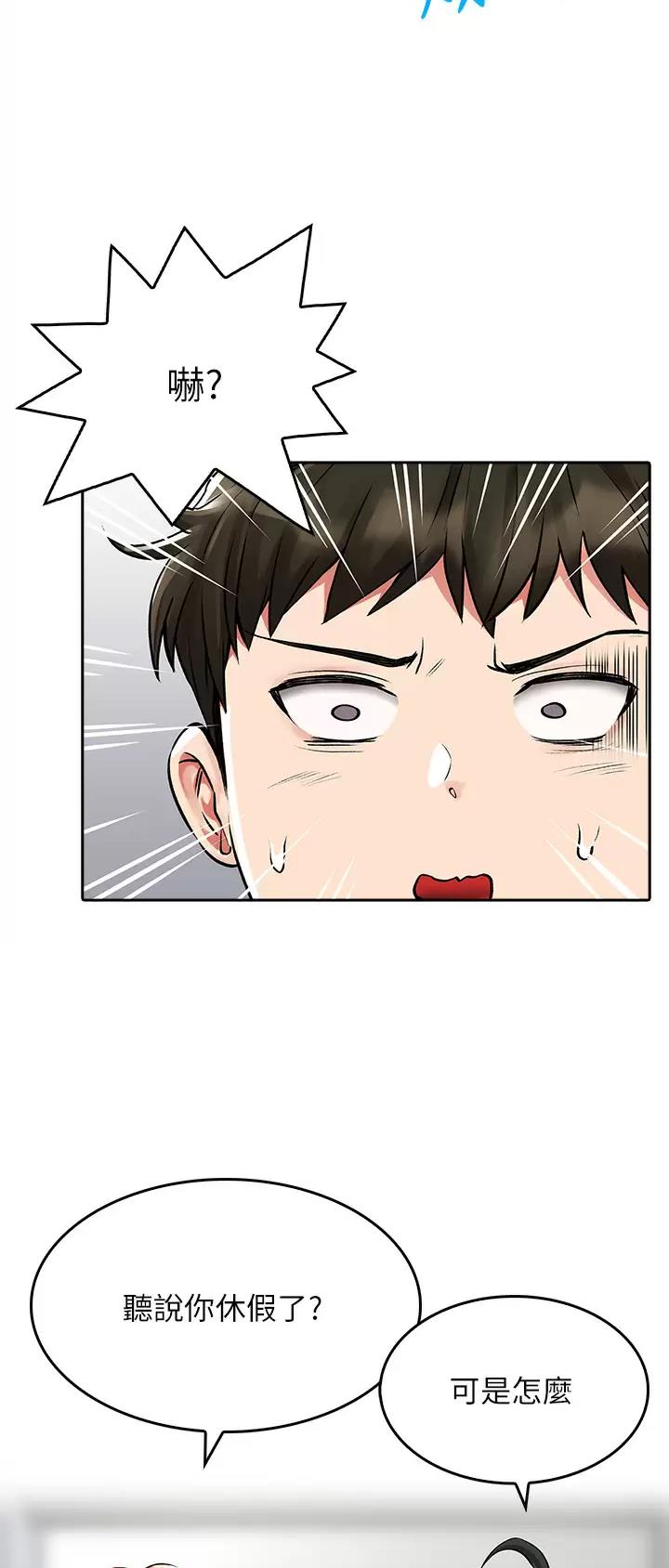 《小心你阳台》第41话 第18页