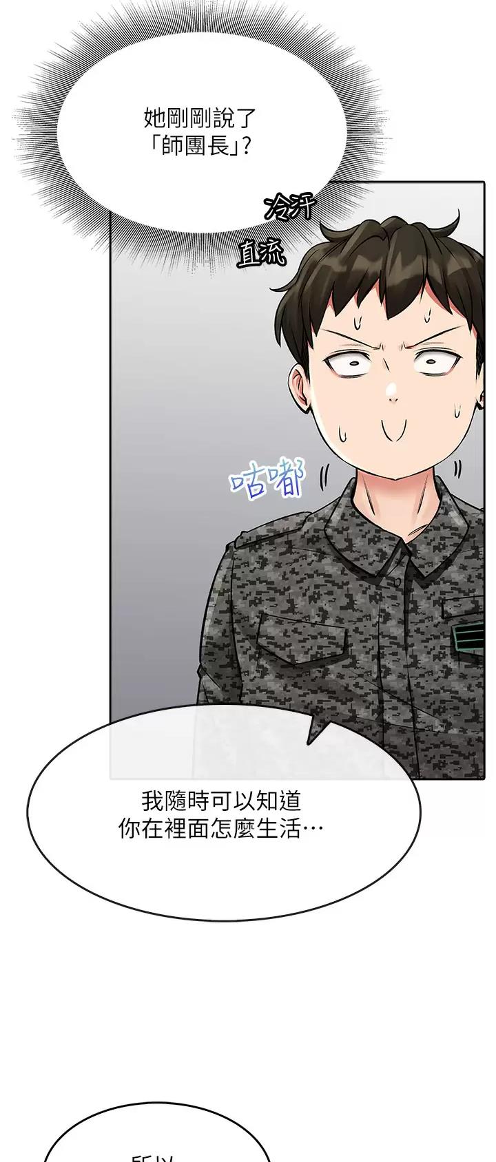 《小心你阳台》第41话 第24页