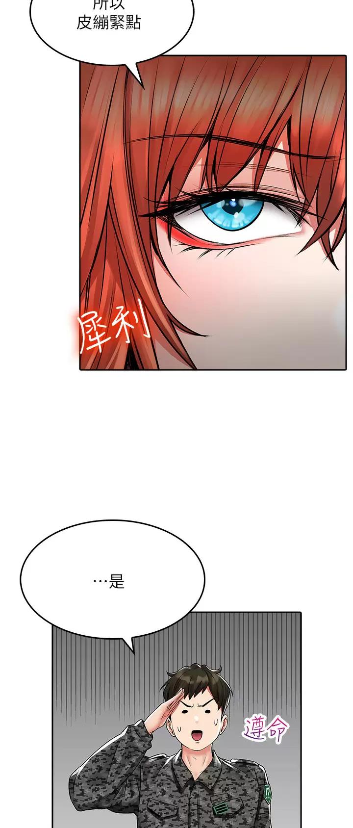 《小心你阳台》第41话 第25页