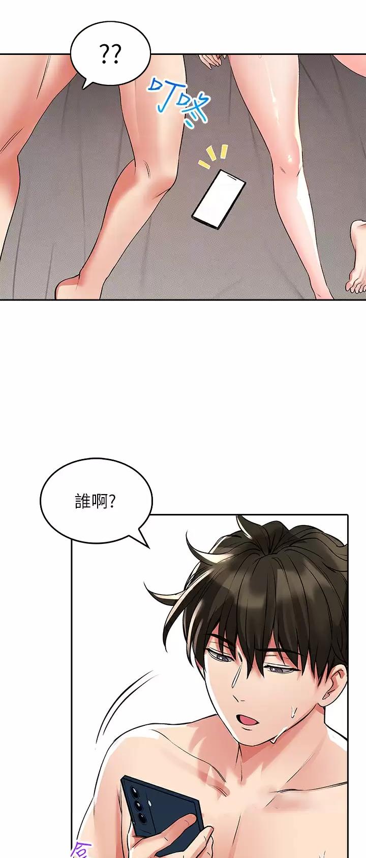 《小心你阳台》第41话 第2页