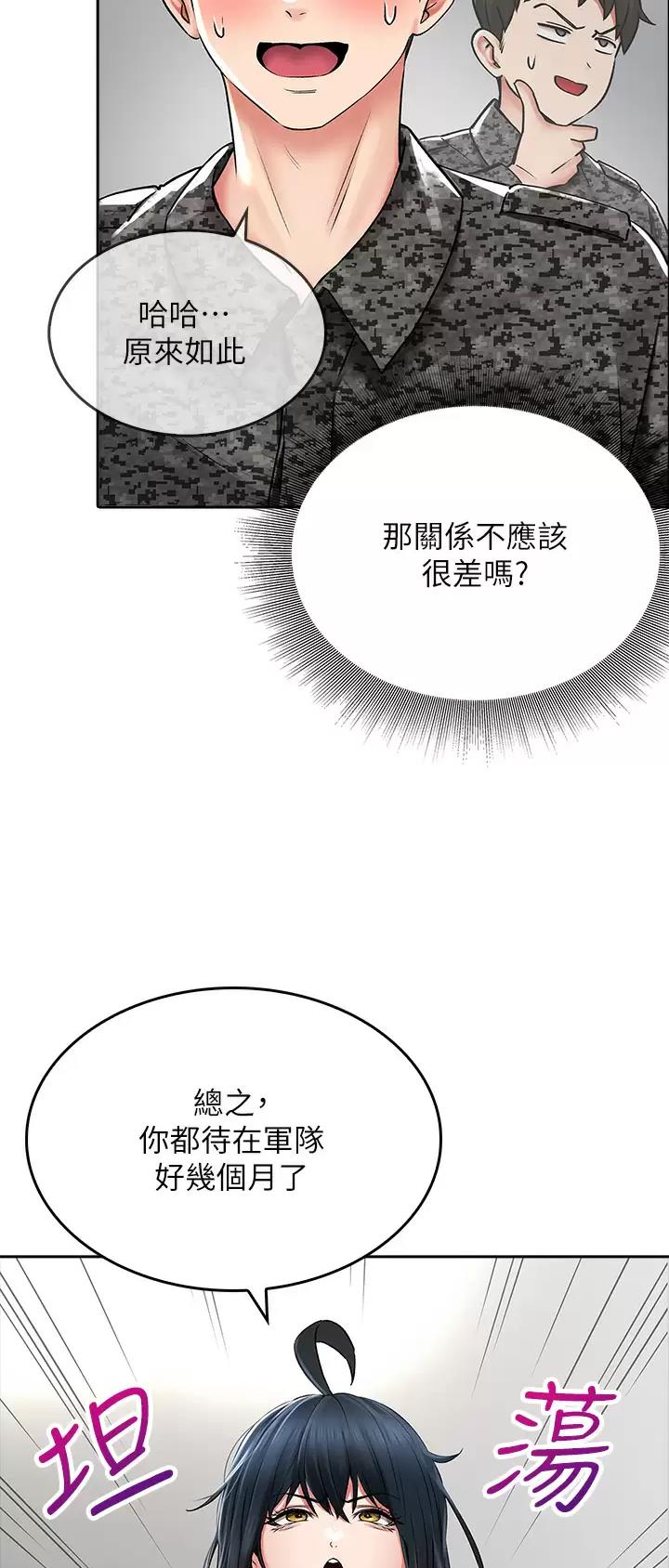《小心你阳台》第41话 第30页