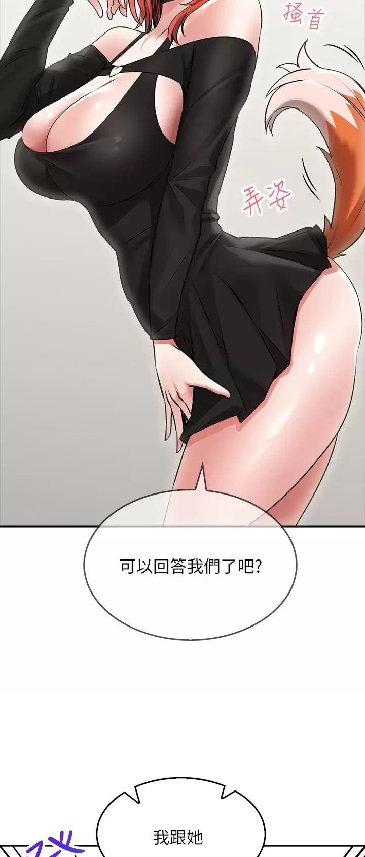 《小心你阳台》第41话 第32页