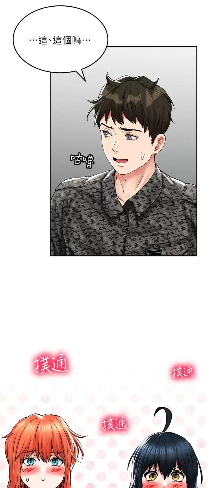 《小心你阳台》第41话 第34页
