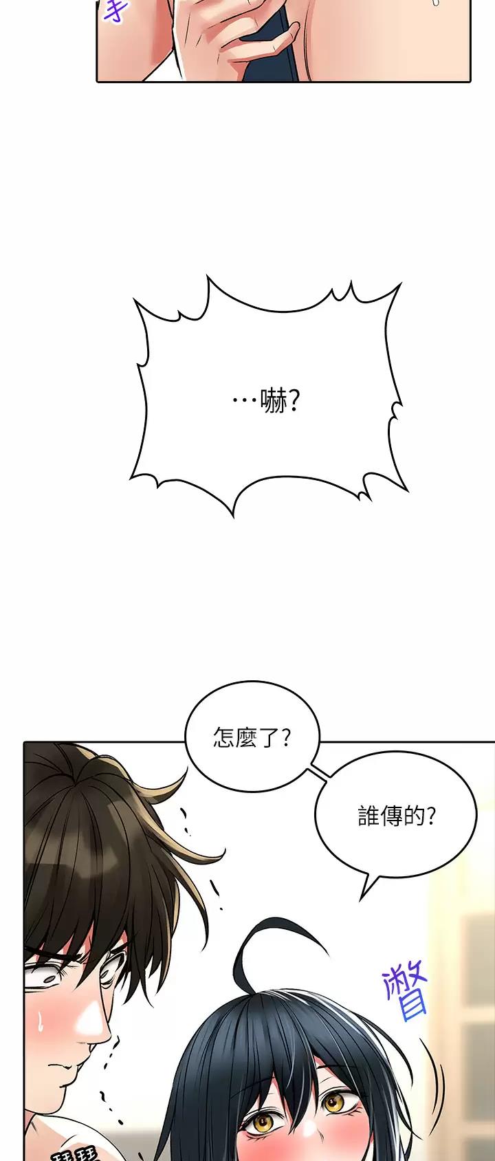 《小心你阳台》第41话 第3页
