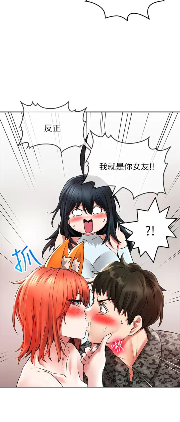 《小心你阳台》第41话 第41页