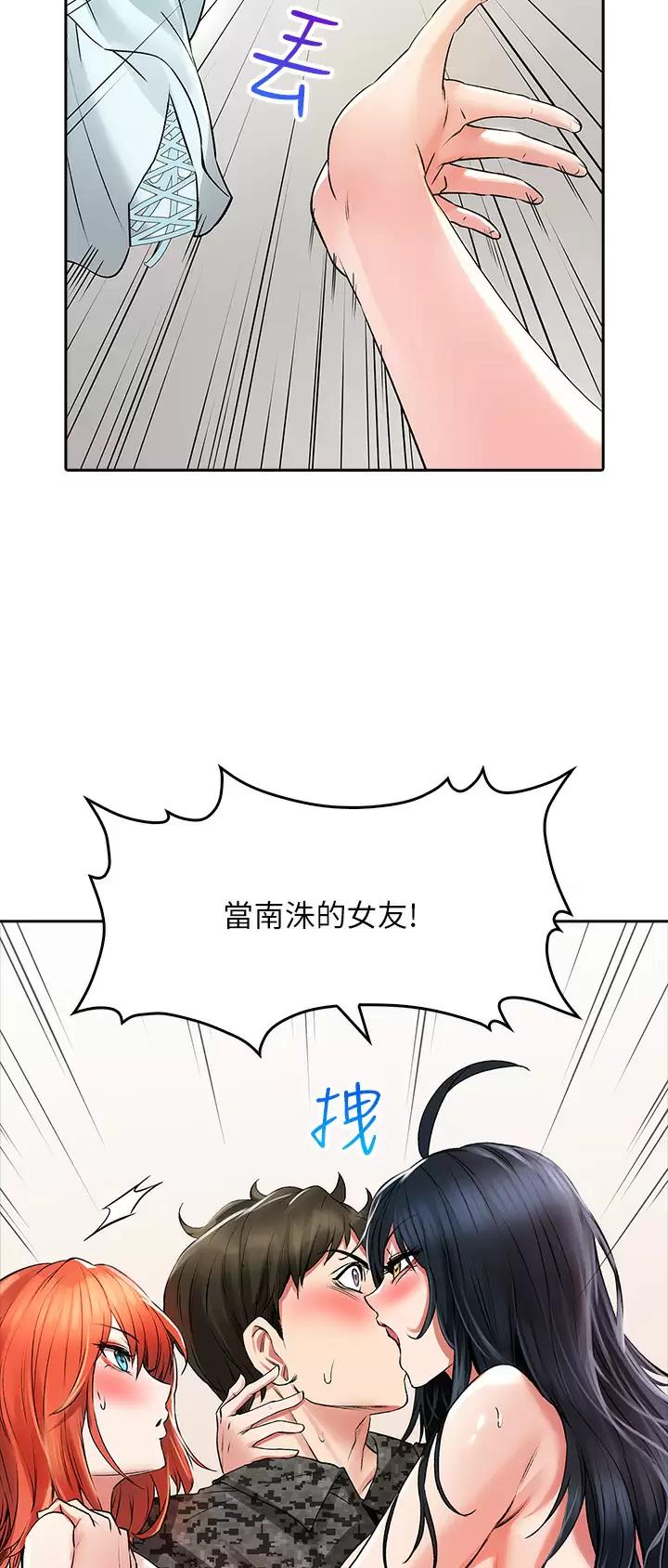 《小心你阳台》第41话 第44页