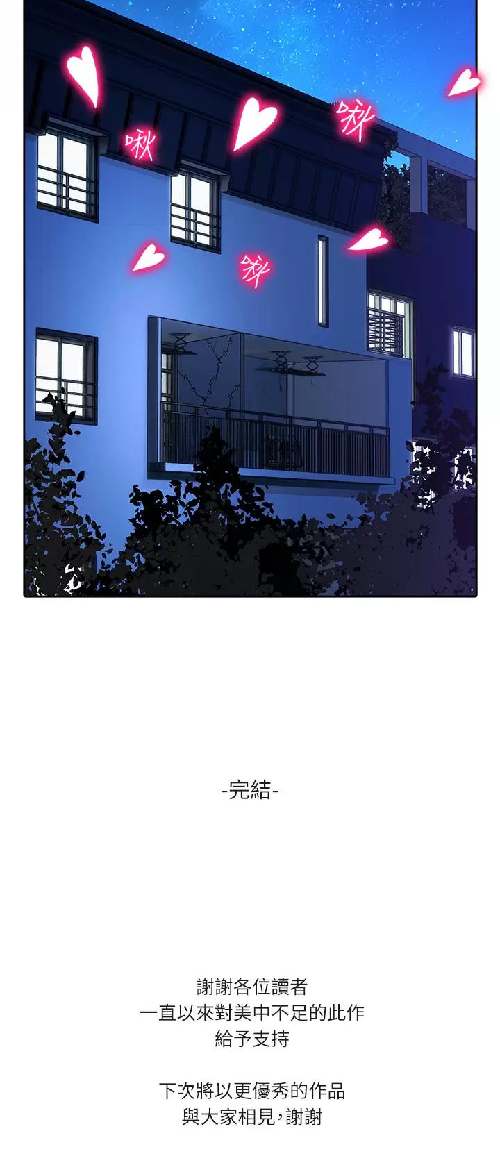 《小心你阳台》第41话 第47页