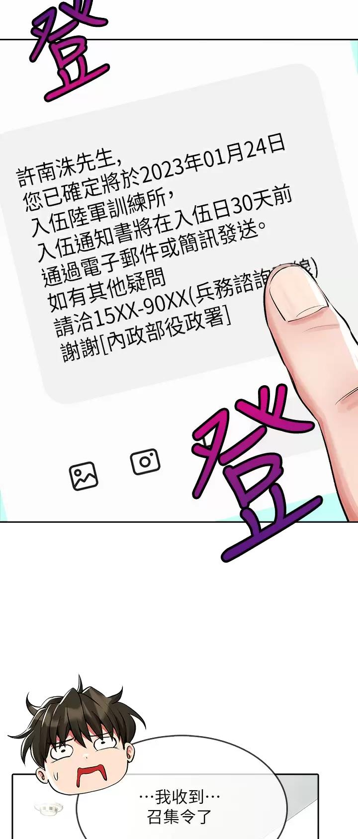 《小心你阳台》第41话 第5页