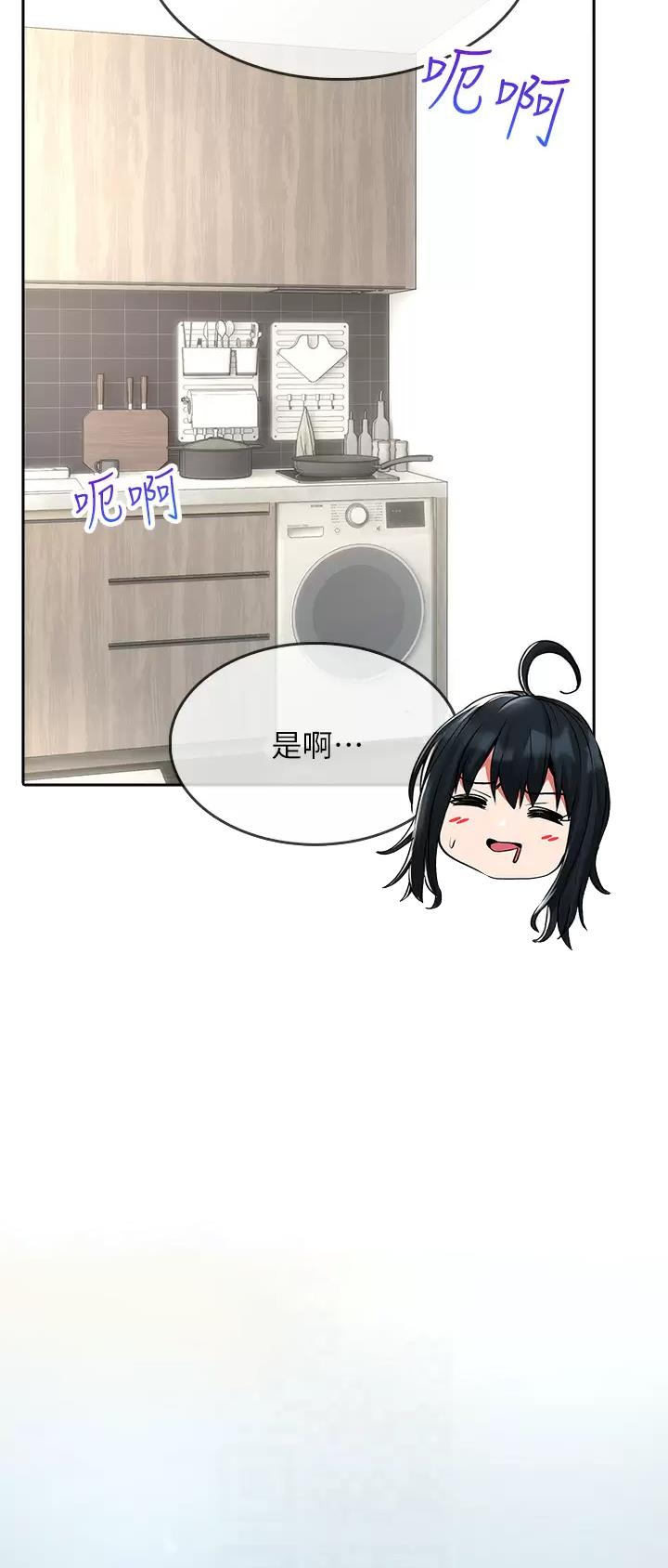 《小心你阳台》第41话 第6页