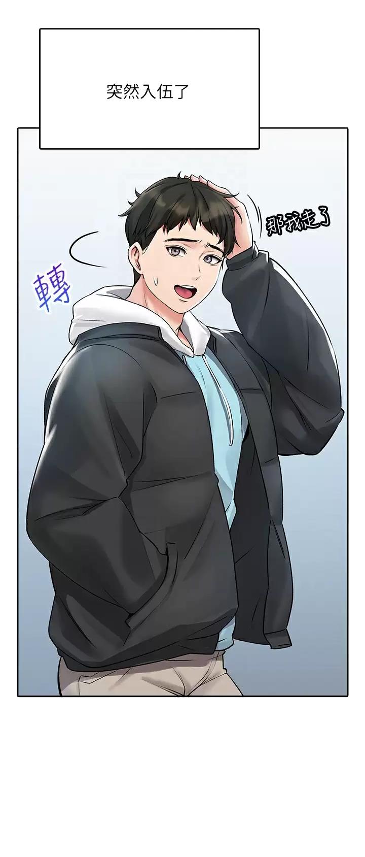 《小心你阳台》第41话 第9页