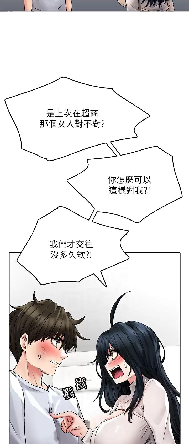 《小心你阳台》第40话 第10页