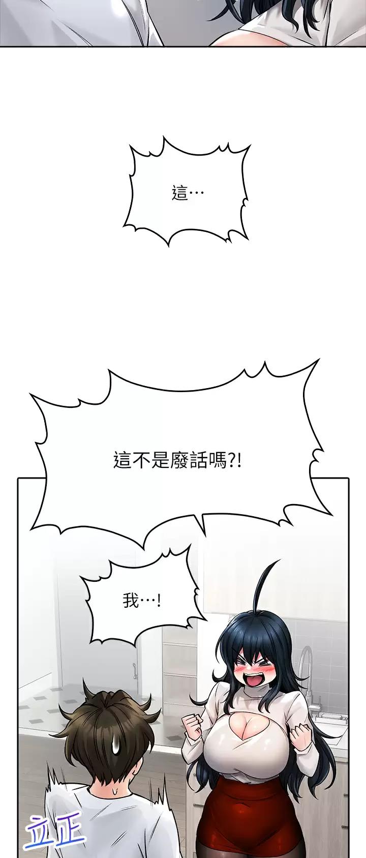 《小心你阳台》第40话 第12页