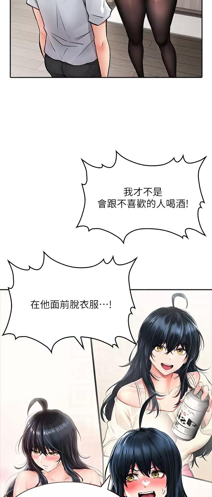 《小心你阳台》第40话 第13页