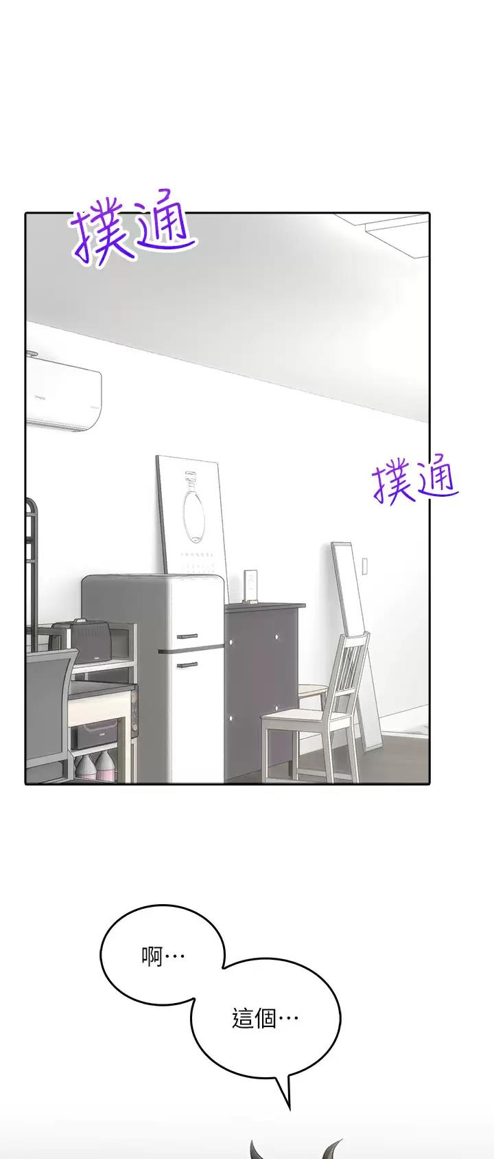 《小心你阳台》第40话 第1页
